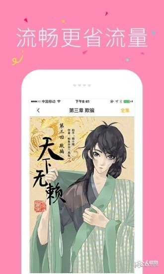 漫画快递软件截图0