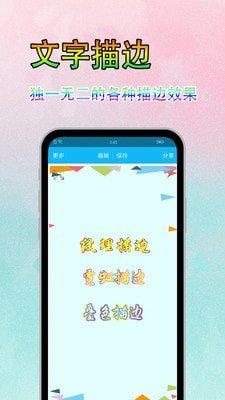 字体美化秀软件截图3