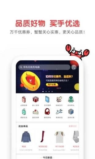 蟹蟹优选软件截图1