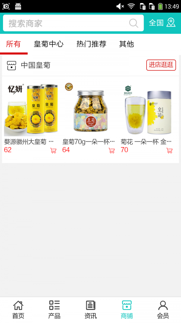 皇菊软件截图3