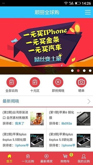 顺丽全球购软件截图0