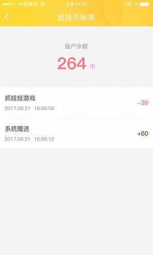 波踏抓娃娃软件截图1