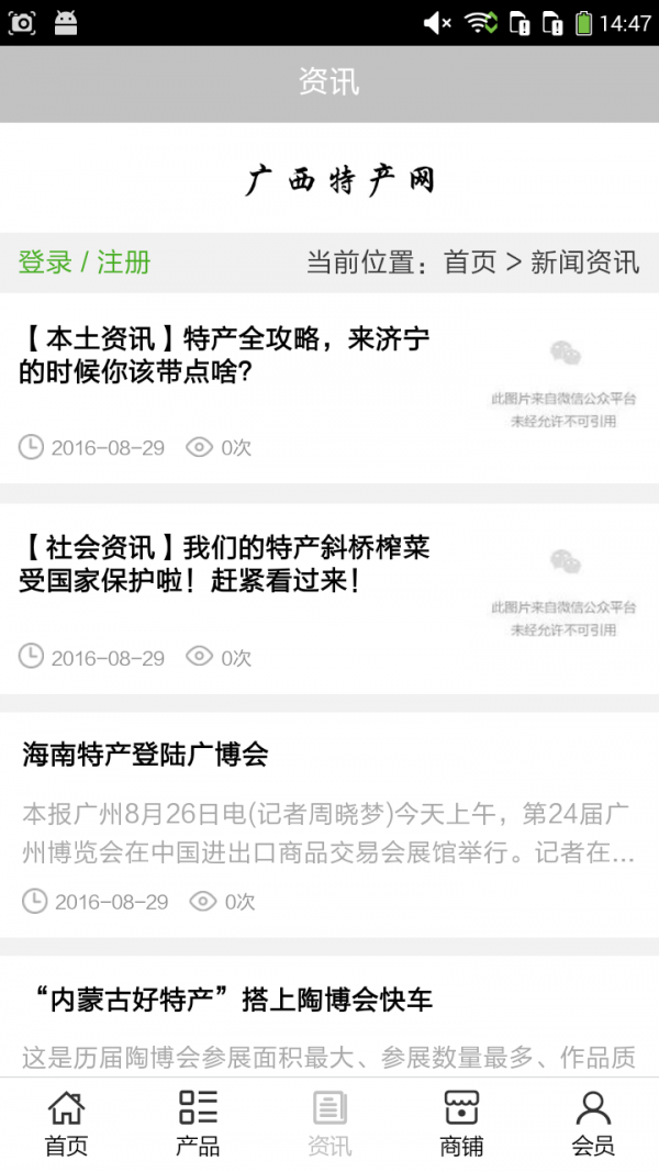 广西特产网软件截图2