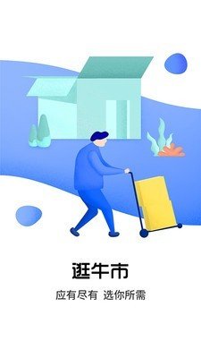 英牛软件截图2