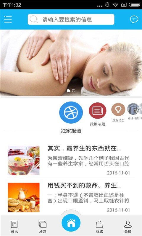 养生保健食品网软件截图2