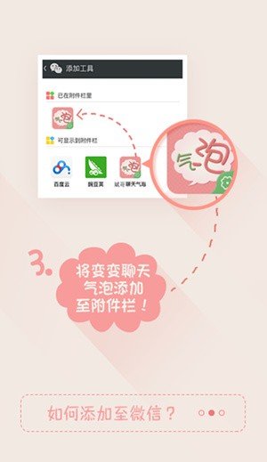 qq气泡软件截图1