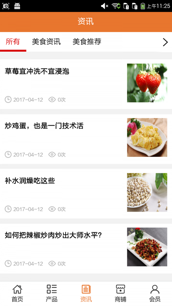 东营美食行业网软件截图2