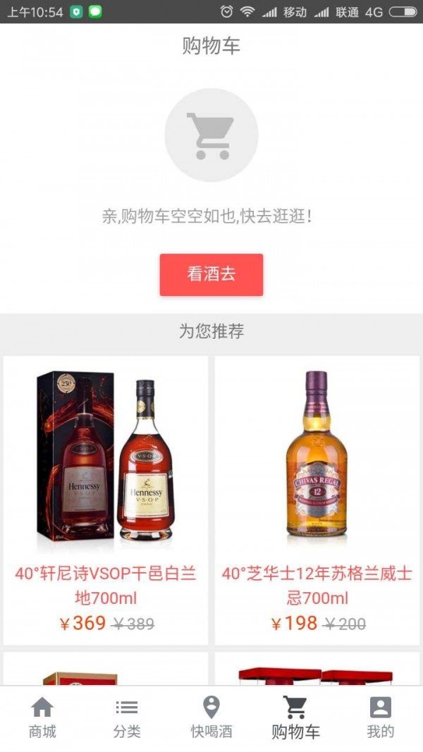 快喝酒软件截图3