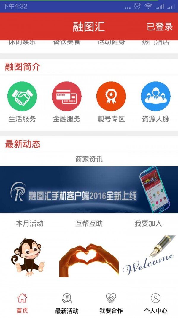 融图汇软件截图1