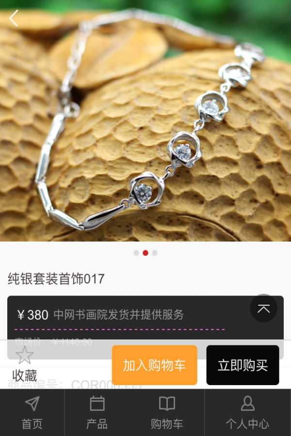 中网艺术商城软件截图0