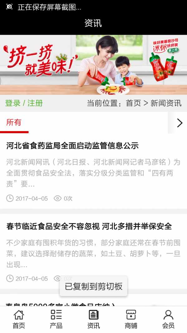 河北食品商场软件截图2