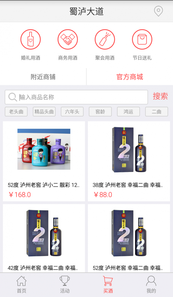 酒约软件截图3