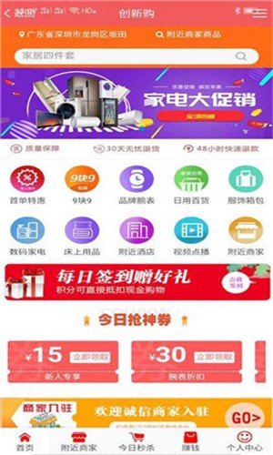 创新购软件截图1