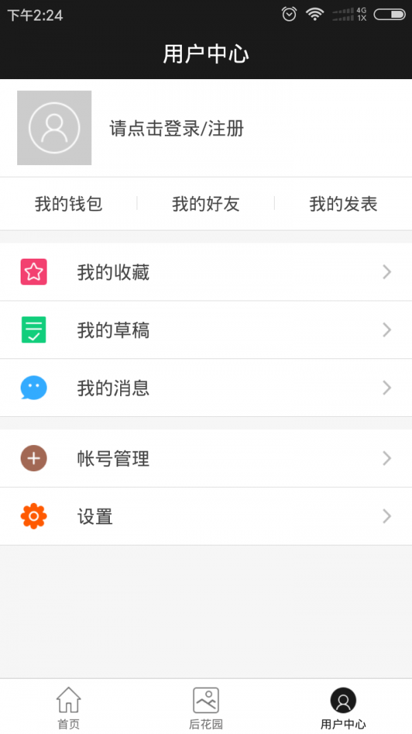 意达家具软件截图3