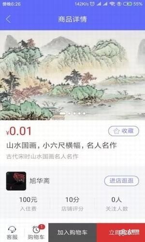 寻宝网软件截图0