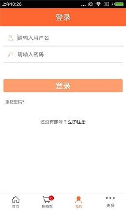 育婴用品网软件截图2