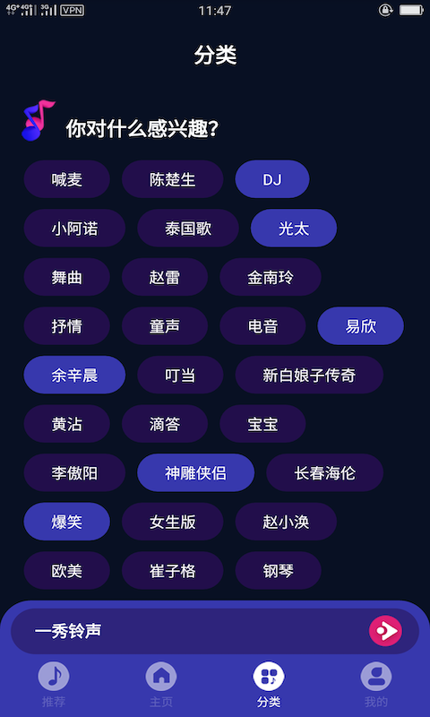 一秀铃声软件截图2