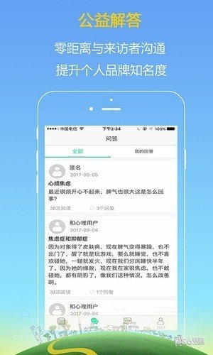 和心理专家版软件截图1