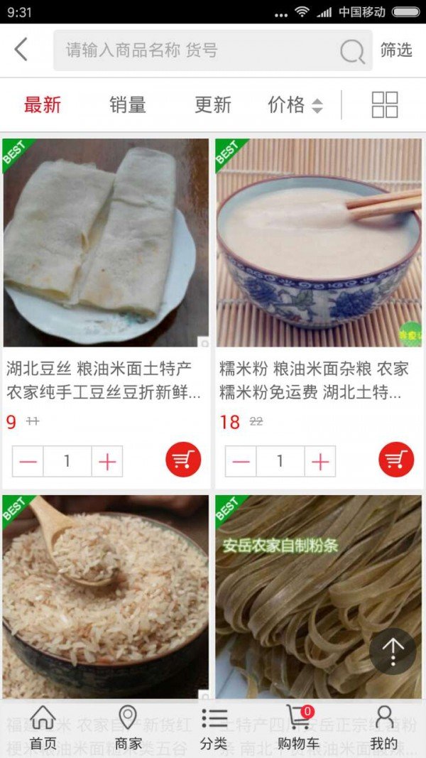 生态土特产商城软件截图1