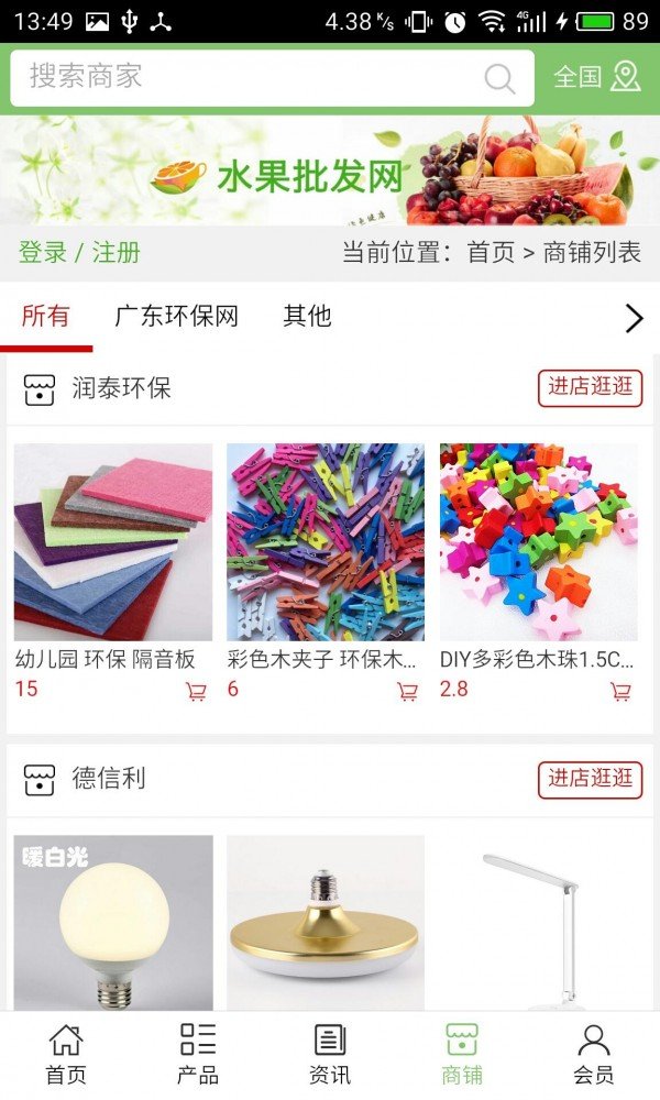 广东环保网软件截图3