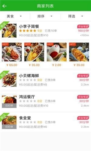 24H外卖软件截图1