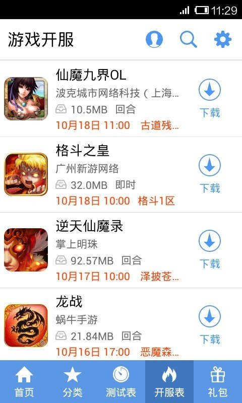 网游宝贝软件截图2