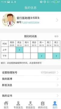 爱行医医生端软件截图2
