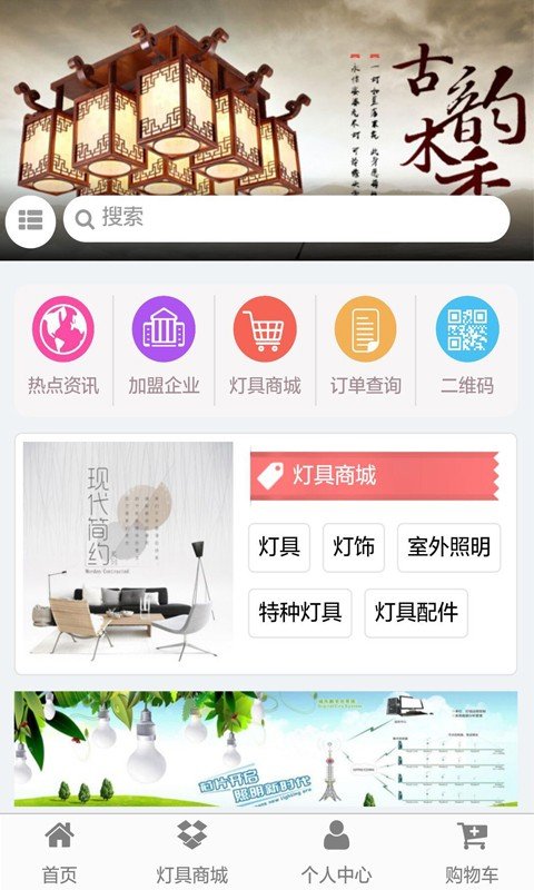 全球灯具商城软件截图1