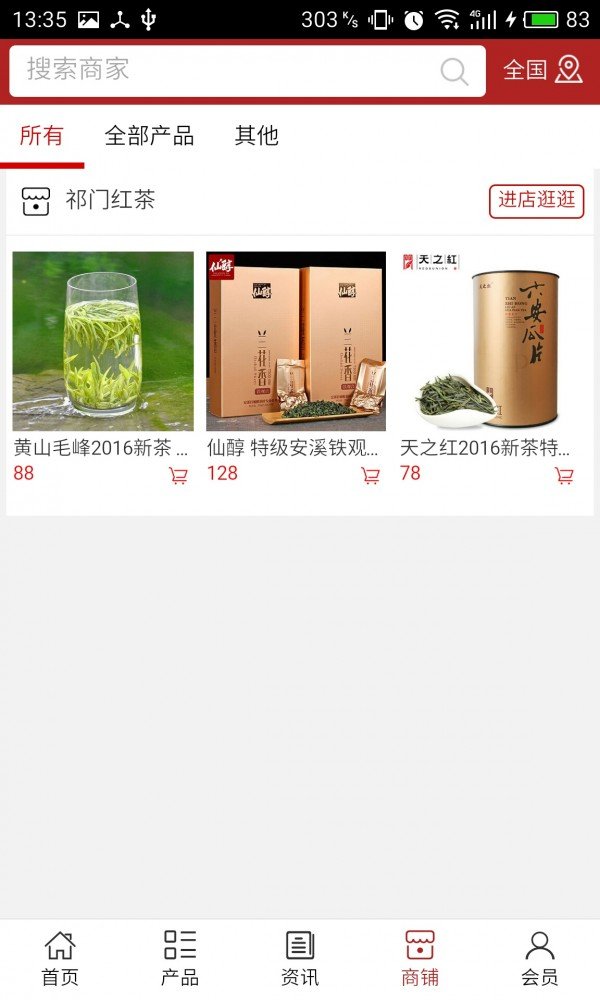 祁门红茶软件截图3