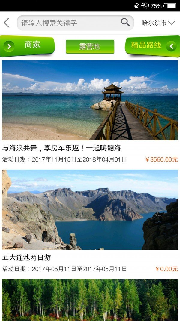 鹤翔旅游软件截图1