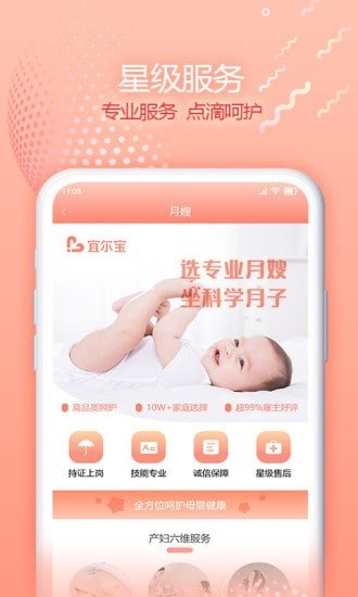 宜尔宝软件截图3