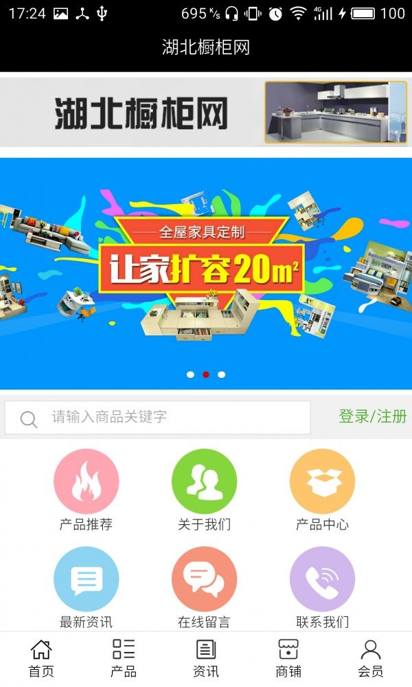 湖北橱柜网软件截图0