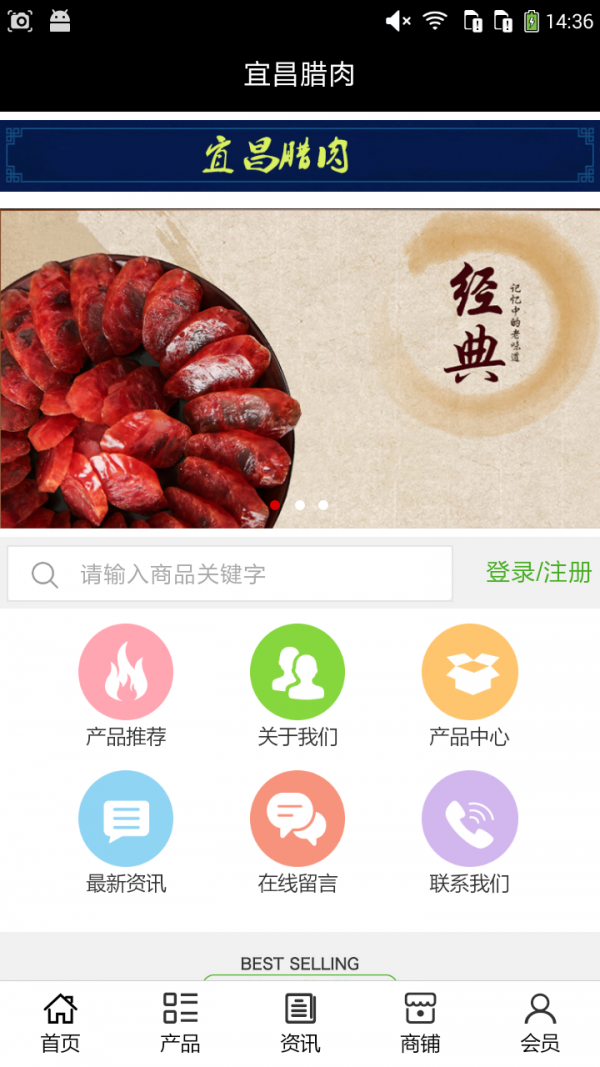 宜昌腊肉软件截图0