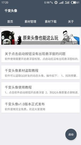 qq动态头像软件截图0