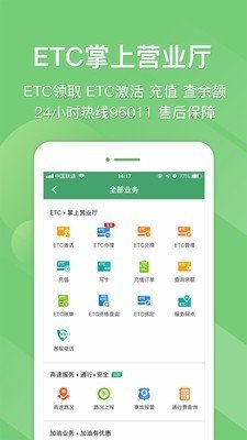 河南e高速软件截图1