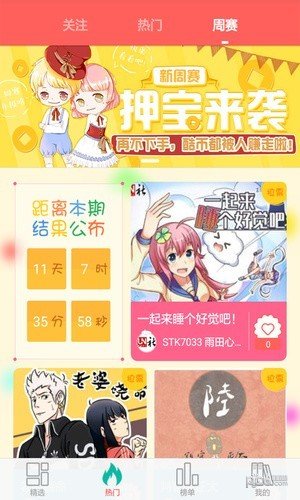 漫画看看软件截图3