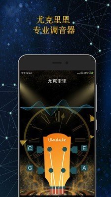 吉他调音大师软件截图3