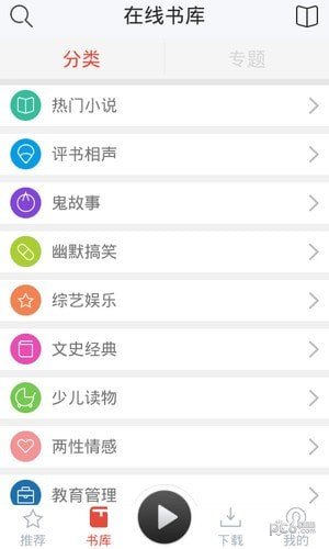 话匣子听书软件截图1