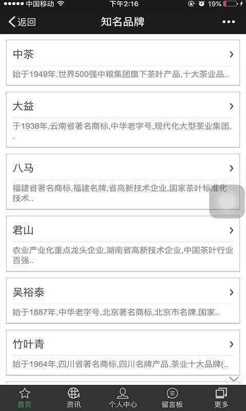 中国茶叶网软件截图3