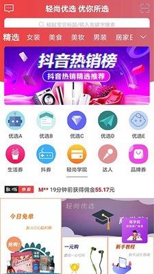 轻尚优选软件截图3