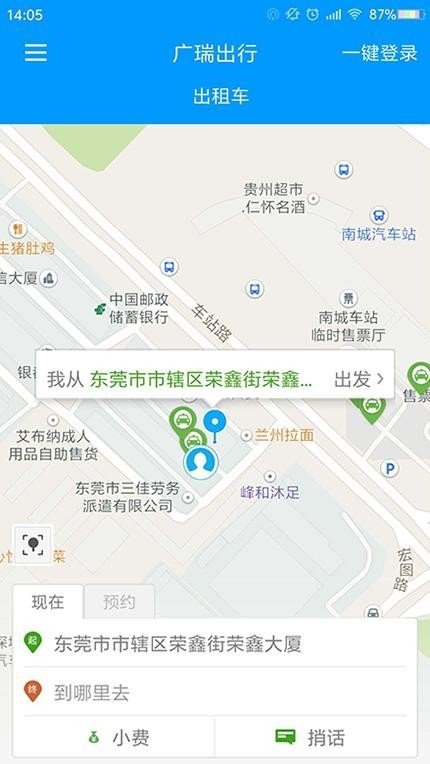 广瑞出行软件截图2