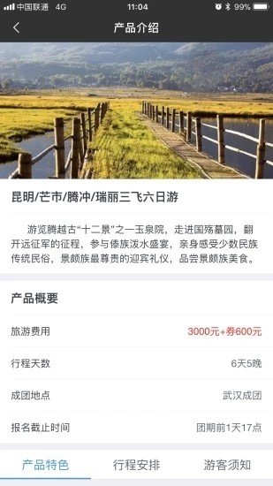 钱夹子旅行软件截图2