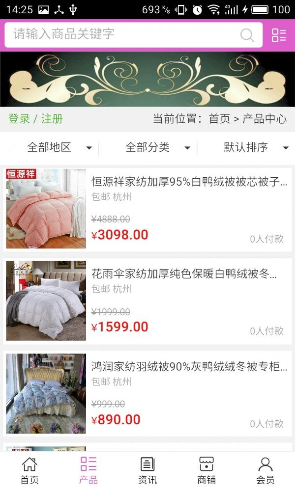 床上用品商城软件截图1