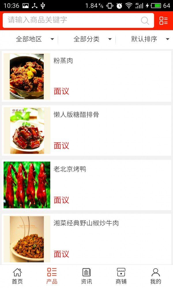 美食团购网软件截图1