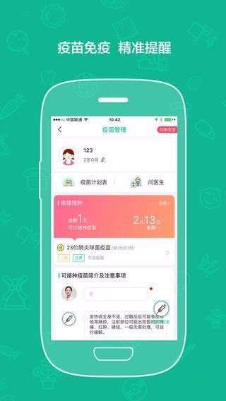 大白健康软件截图3