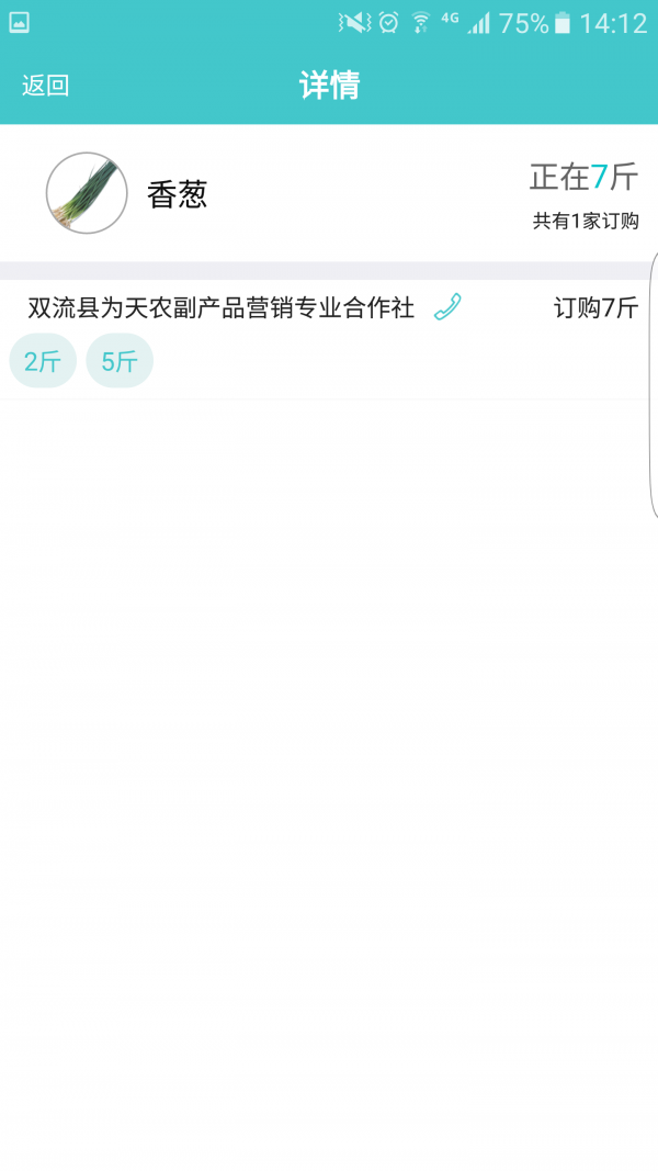 源本备货宝软件截图3