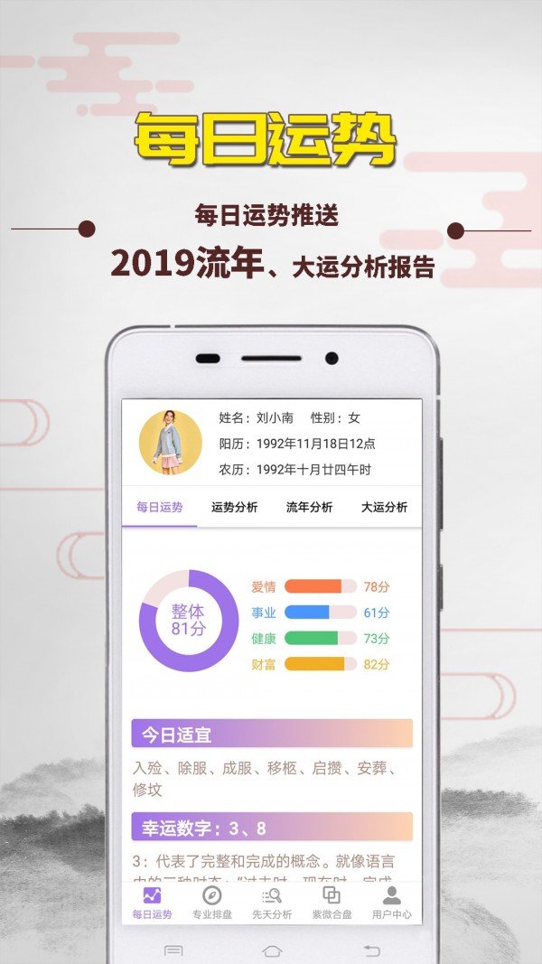 紫微斗数算命软件截图1