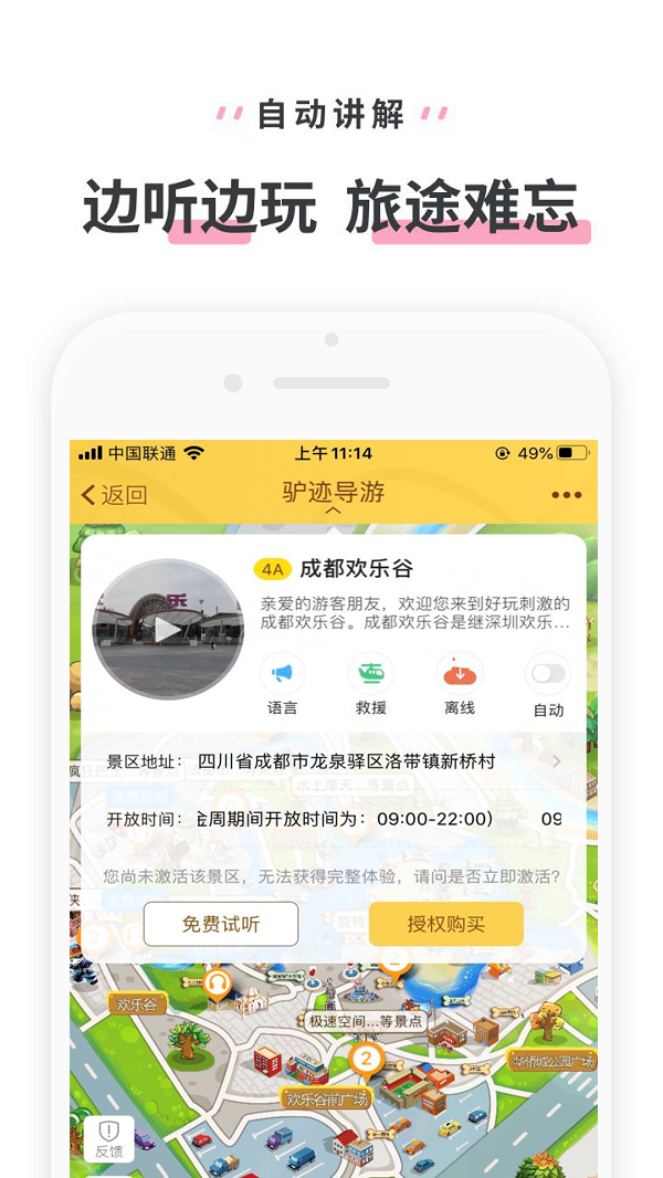 成都欢乐谷软件截图0