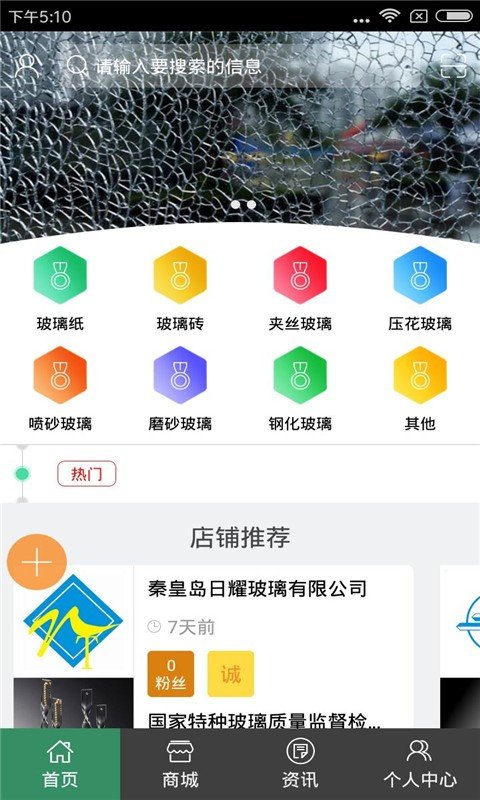 华北玻璃批发软件截图1