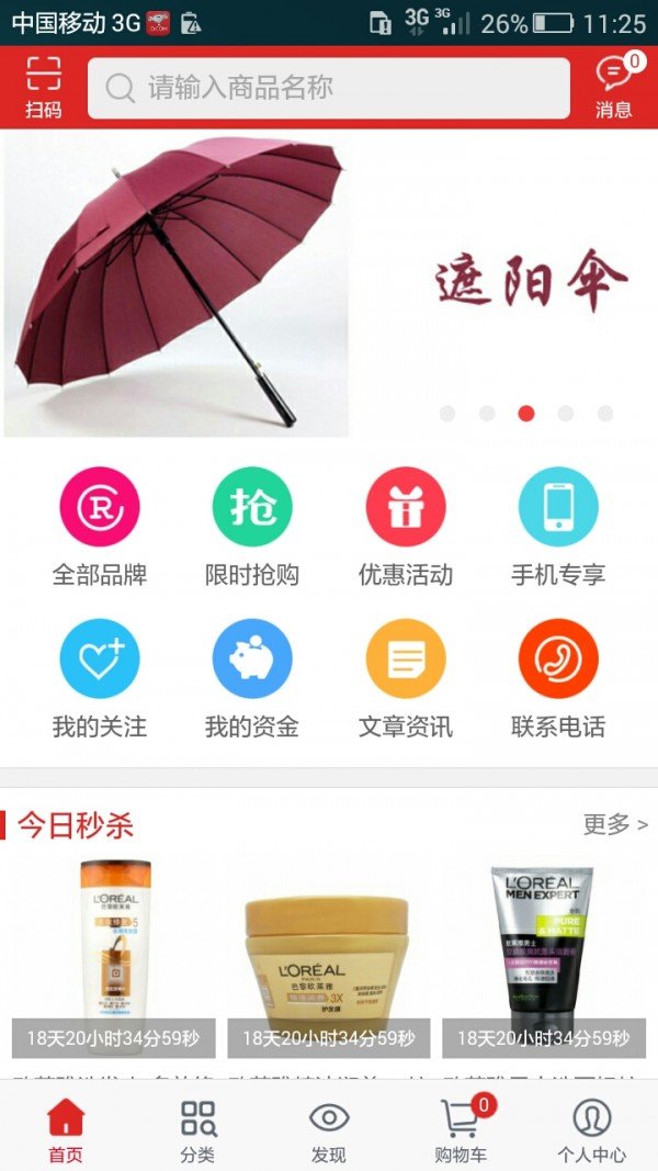 千佳购商城软件截图0